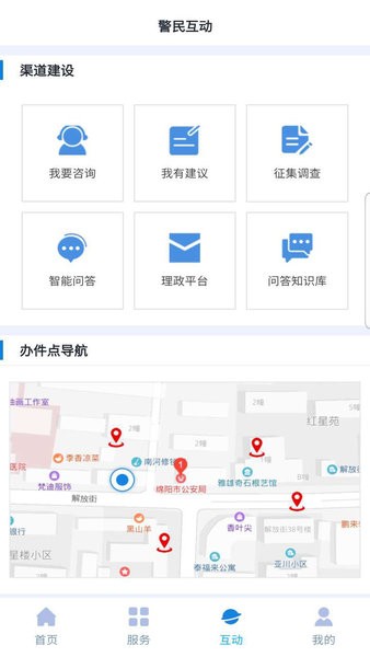 綿陽(yáng)掌上公安 v1.0 安卓版 2