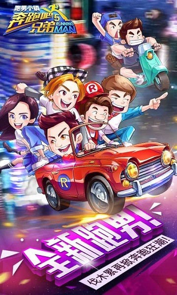 奔跑吧兄弟5跑男小鎮(zhèn)舊版本 v1.00.05 安卓版 0