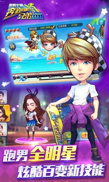 奔跑吧兄弟5跑男小鎮(zhèn)舊版本 v1.00.05 安卓版 1