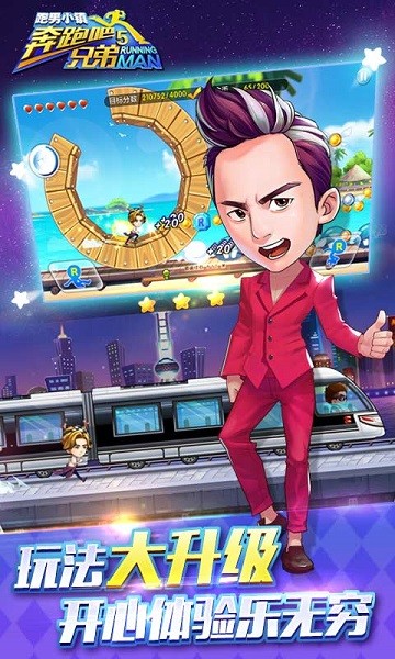 奔跑吧兄弟5跑男小鎮(zhèn)老版本