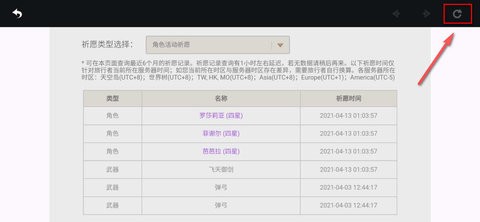 原神抽卡記錄分析