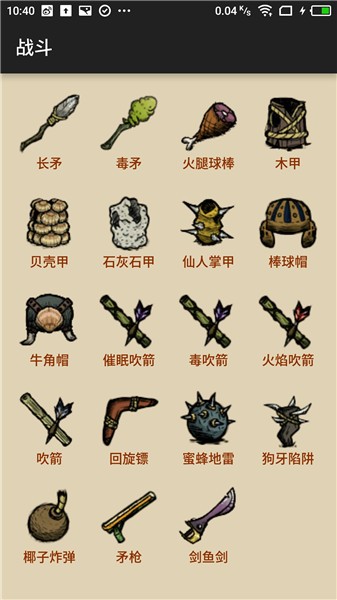 饑荒海難百科全書最新版 v1.0 安卓版 0