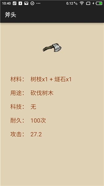 饑荒海難百科全書最新版 v1.0 安卓版 1