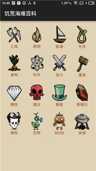饑荒海難百科全書最新版 v1.0 安卓版 2