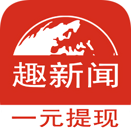 趣新聞app