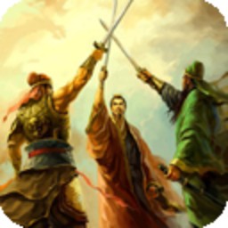 三國記亂世群雄手機版