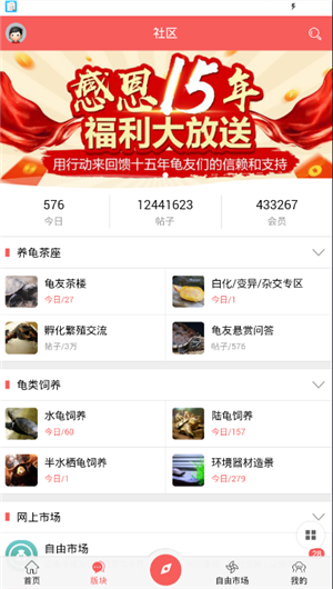 灵龟之家手机版 v1.0.15 安卓版1