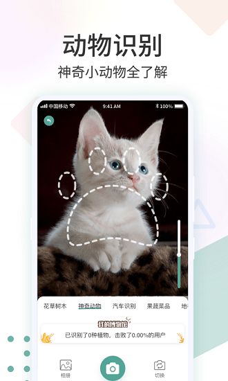識(shí)花君植物識(shí)別app v2.8 官方安卓版 0