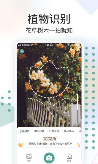 識(shí)花君植物識(shí)別app v2.8 官方安卓版 1