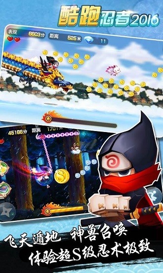 酷跑忍者2016版 v1.3 安卓版 2