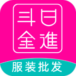 日進(jìn)斗金服裝批發(fā)