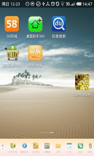 桌面助手360 v2.3 安卓版 2