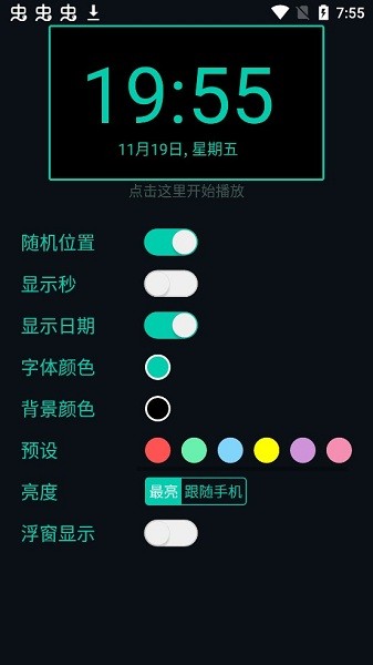 手機(jī)led顯示屏軟件