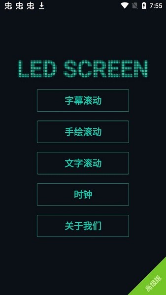 手機(jī)led顯示屏app v4.5.1 安卓版 0