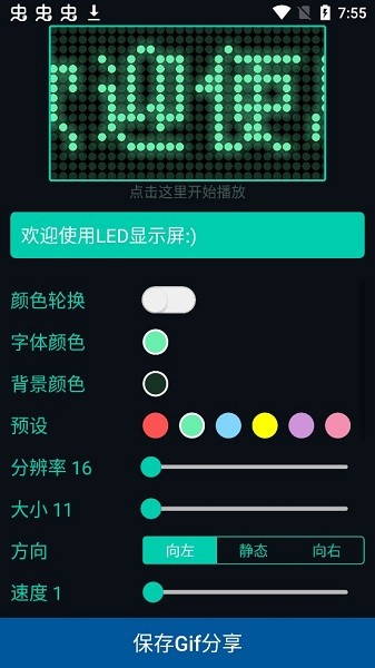 手機(jī)led顯示屏app v4.5.1 安卓版 2