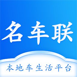 名车联官方版