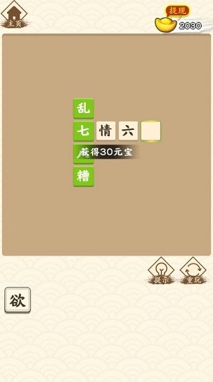 成語(yǔ)發(fā)財(cái)傳 v1.0.4 安卓版 0