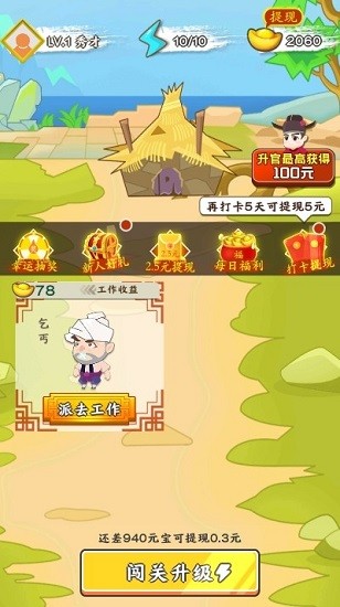 成語(yǔ)發(fā)財(cái)傳游戲下載