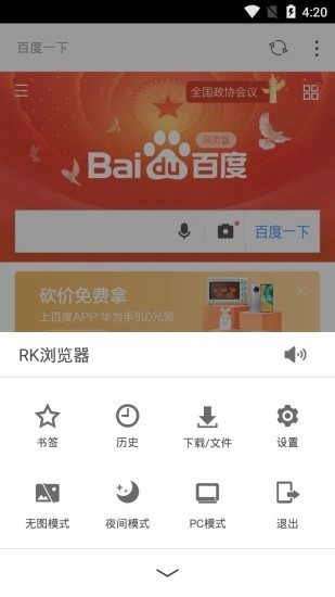 rk瀏覽器中文 v1.0.0 最新漢化版 0