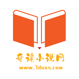 奇讀小說(shuō)官方版
