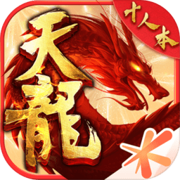 天龍八部ios手游體驗服