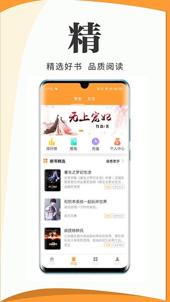 愛讀原創(chuàng)小說app v2.2.0 安卓版 0