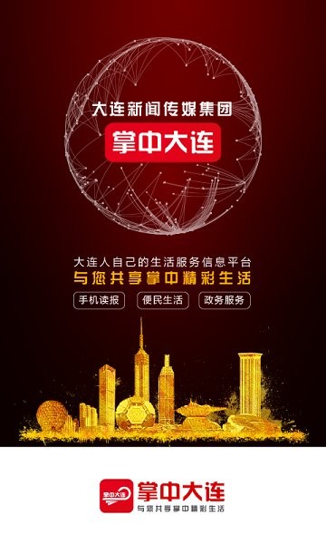 掌中大连最新下载 掌中大连app下载