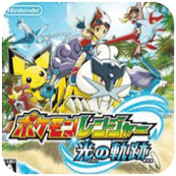 口袋妖怪守護者光之軌跡手機版