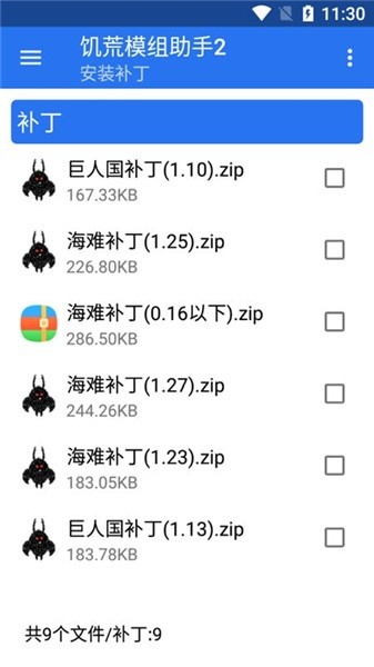 饑荒模組助手2手機(jī)版 v1.6.9 安卓版 0