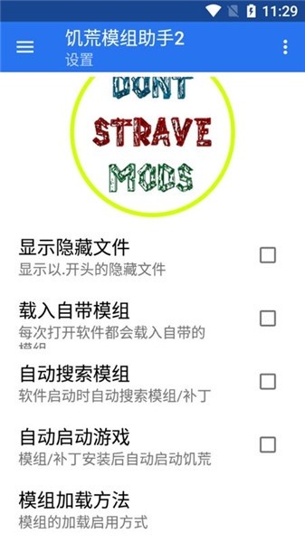 饑荒模組助手2手機(jī)版 v1.6.9 安卓版 1