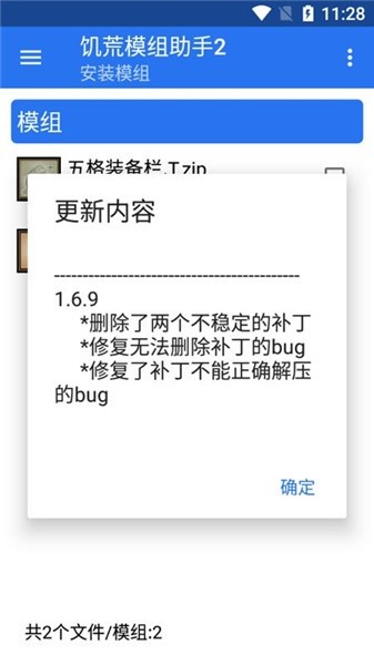 饑荒模組助手2手機(jī)版 v1.6.9 安卓版 2