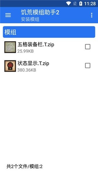 饑荒模組助手2app