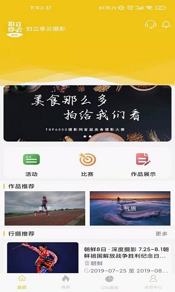 拍立享云攝影軟件 v1.0.2 安卓版 0