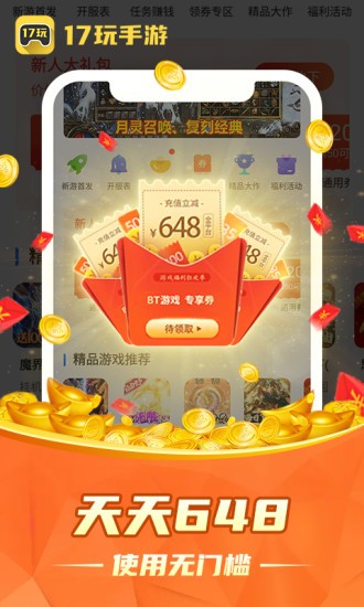 17玩手游平臺 v2.8.0 安卓版 1