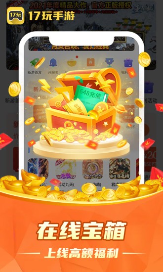 17玩手游平臺 v2.8.0 安卓版 2