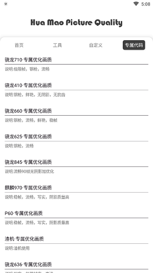 花貓畫質助手9.4.1下載