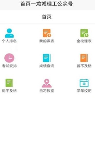 龍城理工大學(xué)最新版 v1.0.1 安卓版 0