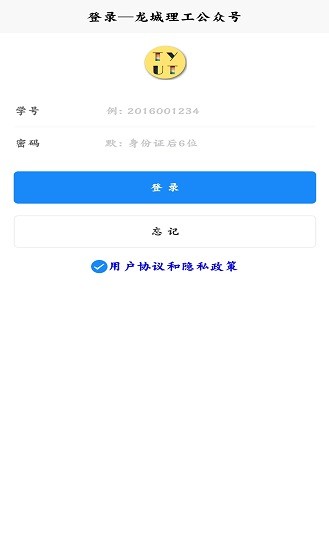 龍城理工大學(xué)最新版 v1.0.1 安卓版 2