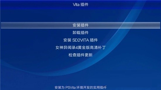 psv高清管理器漢化版 v5.02 最新版 2