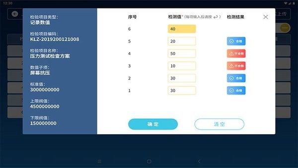 蒲惠云MES系統(tǒng) v2.21.0.1 安卓版 1