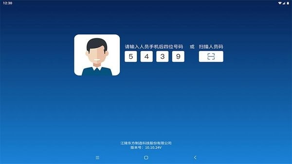 蒲惠云MES系統(tǒng) v2.21.0.1 安卓版 3
