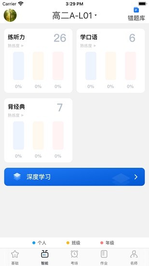 外語(yǔ)通高中版 v1.2.1 安卓版 1