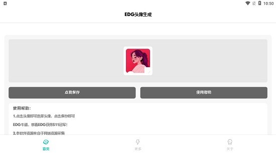 edg頭像生成器 v1.0 安卓版 1