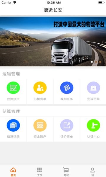 漕運(yùn)長安平臺(tái) v2.0.9 安卓版 0