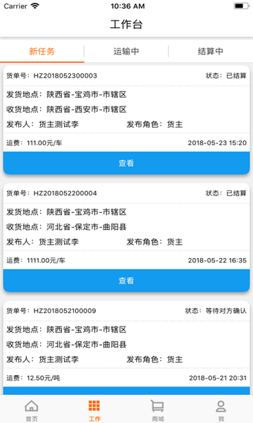 漕運(yùn)長安app下載