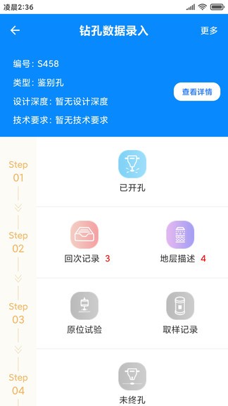 工程勘察易勘通 v2.2.6 安卓版 0