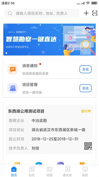 易勘通客戶(hù)端