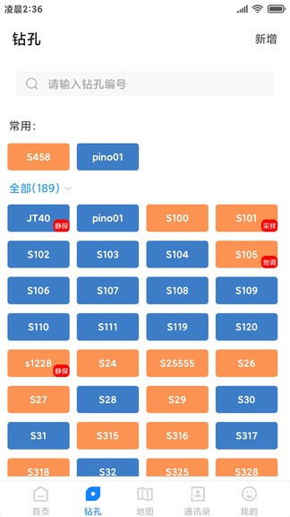 工程勘察易勘通 v2.2.6 安卓版 2