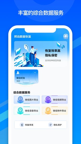 微信數(shù)據(jù)恢復(fù)管家app v1.0.0 安卓最新版 0