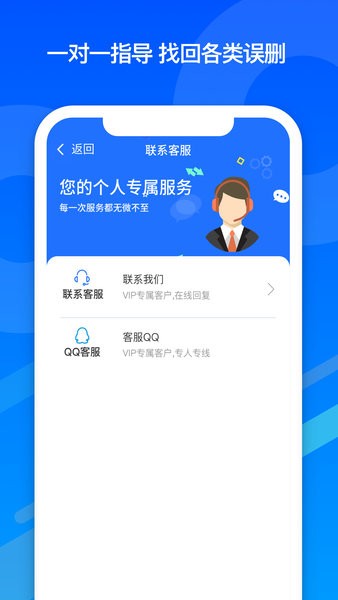 微信數(shù)據(jù)恢復(fù)管家app v1.0.0 安卓最新版 1